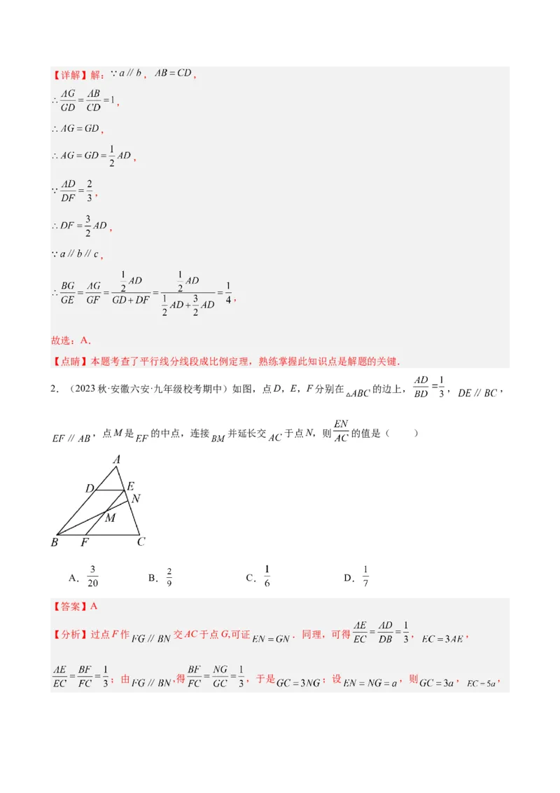 专题05图形的相似重难点题型专训（6大题型）（解析版）_初中数学人教版_9下-初中数学人教版_07专项讲练_2023-2024学年九年级数学全册重难点专题提升精讲精练（人教版）_九年级下册