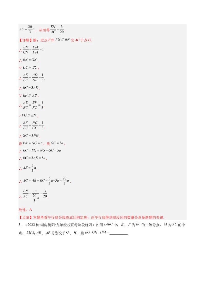 专题05图形的相似重难点题型专训（6大题型）（解析版）_初中数学人教版_9下-初中数学人教版_07专项讲练_2023-2024学年九年级数学全册重难点专题提升精讲精练（人教版）_九年级下册