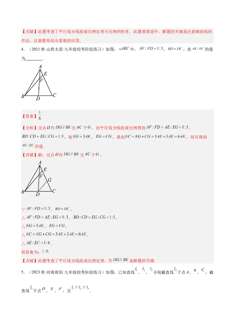 专题05图形的相似重难点题型专训（6大题型）（解析版）_初中数学人教版_9下-初中数学人教版_07专项讲练_2023-2024学年九年级数学全册重难点专题提升精讲精练（人教版）_九年级下册