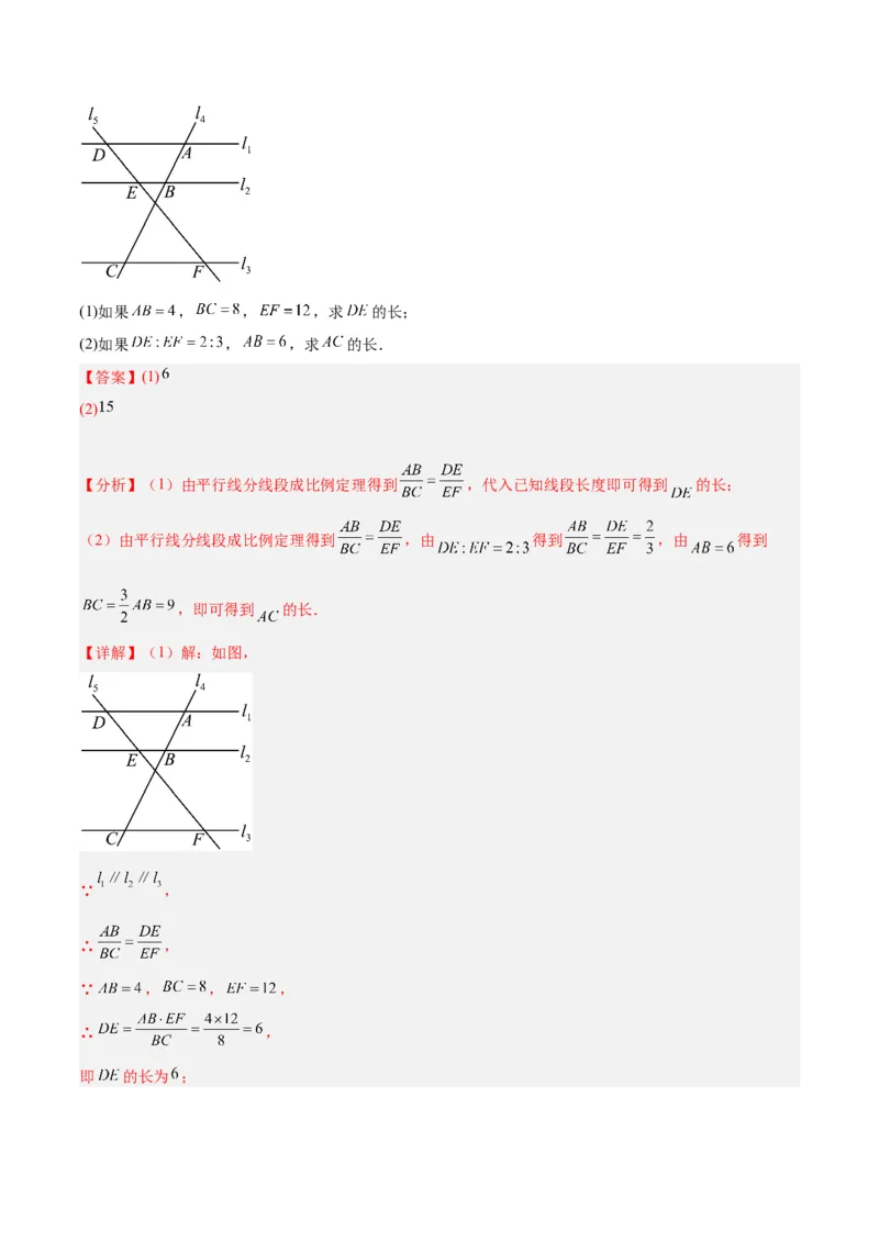专题05图形的相似重难点题型专训（6大题型）（解析版）_初中数学人教版_9下-初中数学人教版_07专项讲练_2023-2024学年九年级数学全册重难点专题提升精讲精练（人教版）_九年级下册