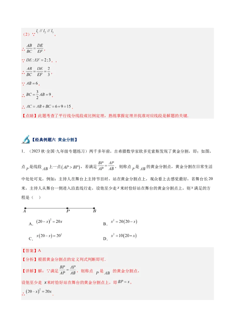 专题05图形的相似重难点题型专训（6大题型）（解析版）_初中数学人教版_9下-初中数学人教版_07专项讲练_2023-2024学年九年级数学全册重难点专题提升精讲精练（人教版）_九年级下册
