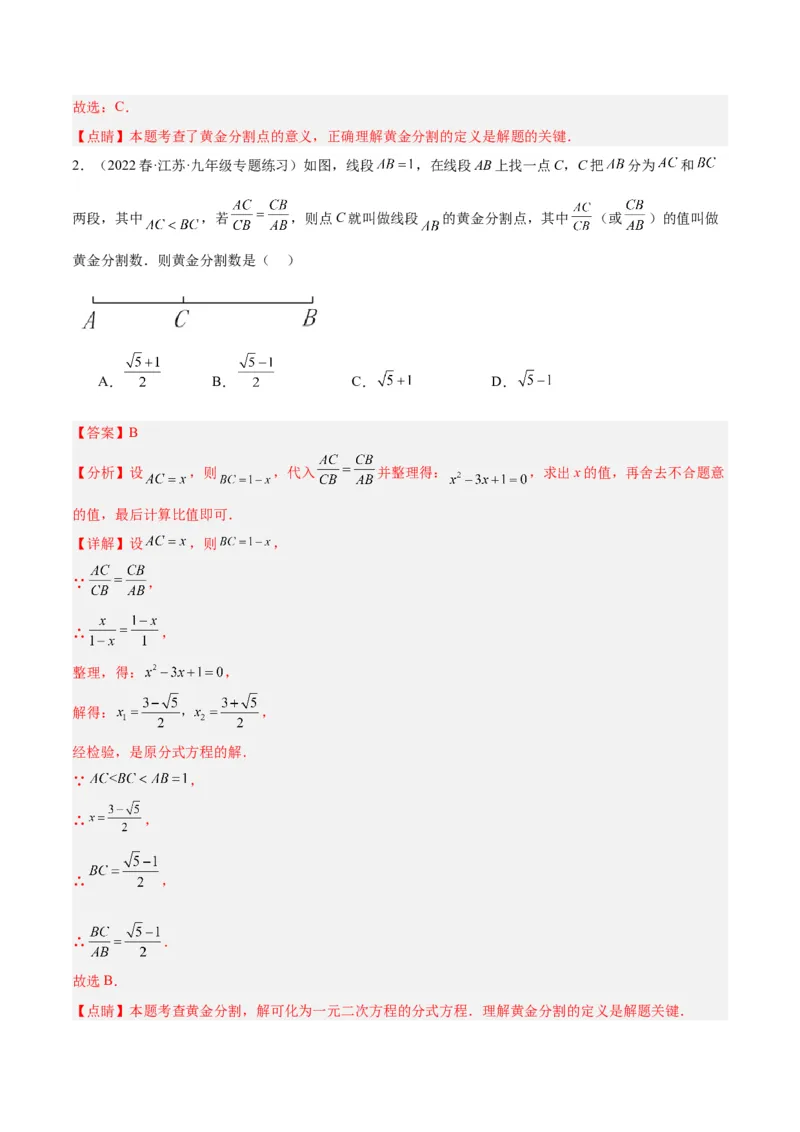 专题05图形的相似重难点题型专训（6大题型）（解析版）_初中数学人教版_9下-初中数学人教版_07专项讲练_2023-2024学年九年级数学全册重难点专题提升精讲精练（人教版）_九年级下册
