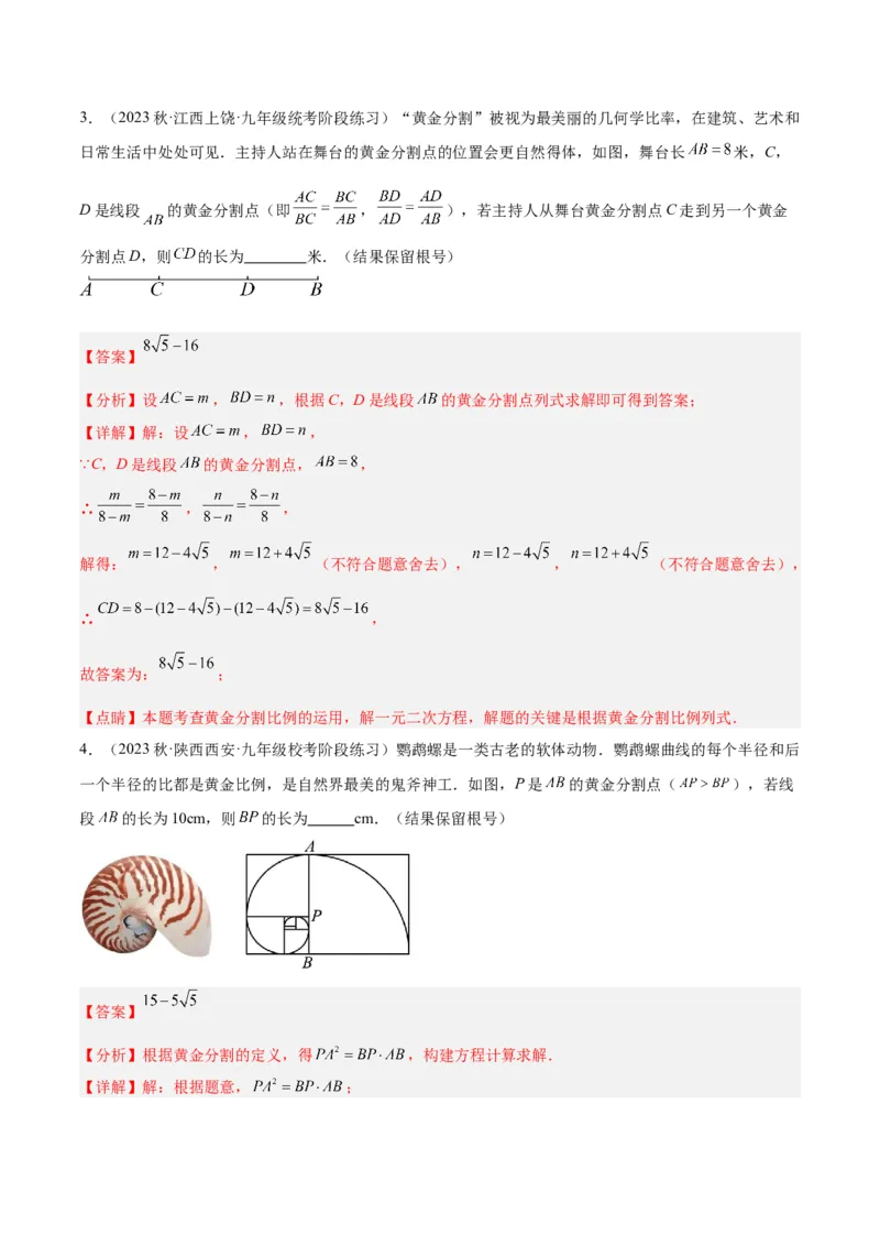 专题05图形的相似重难点题型专训（6大题型）（解析版）_初中数学人教版_9下-初中数学人教版_07专项讲练_2023-2024学年九年级数学全册重难点专题提升精讲精练（人教版）_九年级下册