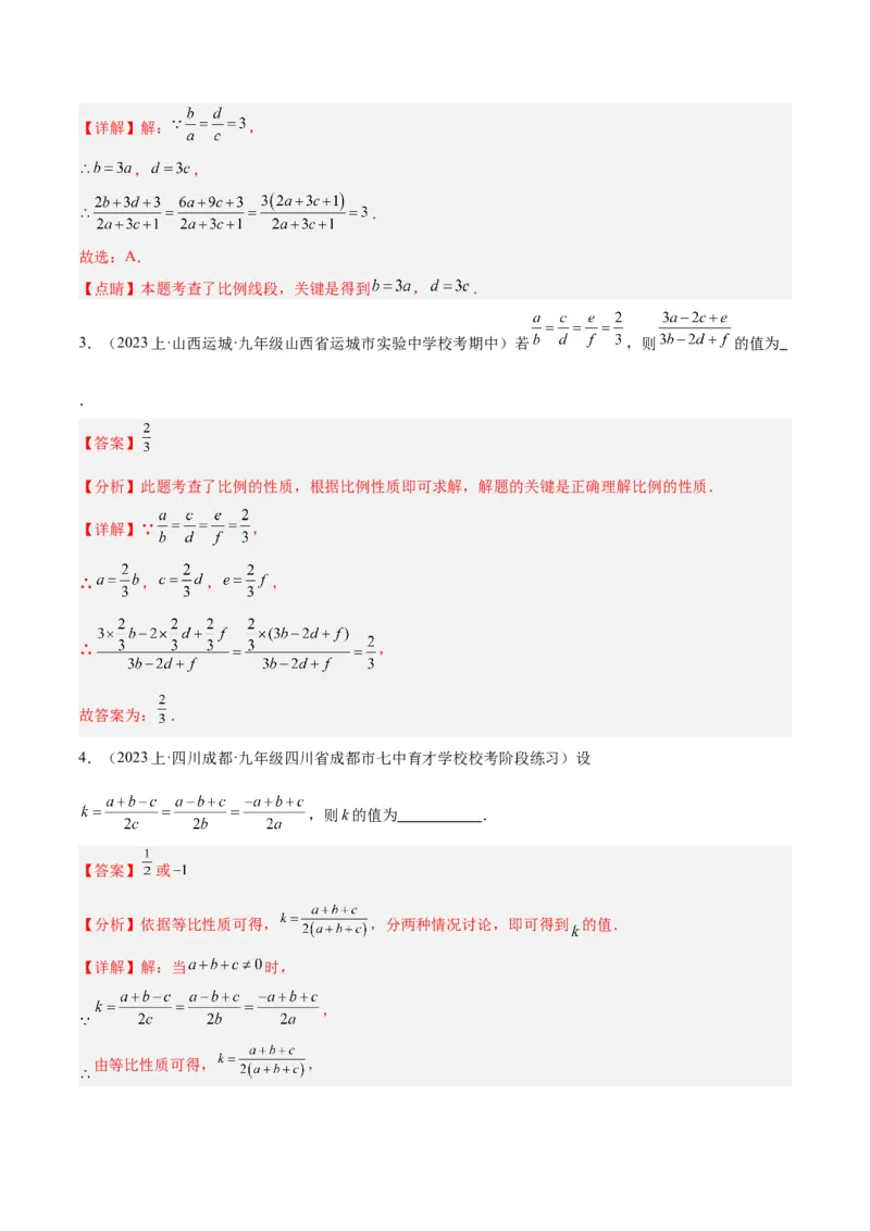 专题05图形的相似重难点题型专训（6大题型）（解析版）_初中数学人教版_9下-初中数学人教版_07专项讲练_2023-2024学年九年级数学全册重难点专题提升精讲精练（人教版）_九年级下册
