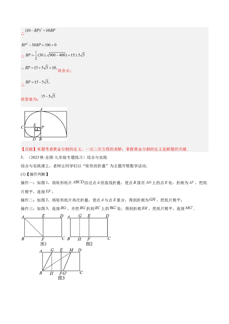 专题05图形的相似重难点题型专训（6大题型）（解析版）_初中数学人教版_9下-初中数学人教版_07专项讲练_2023-2024学年九年级数学全册重难点专题提升精讲精练（人教版）_九年级下册