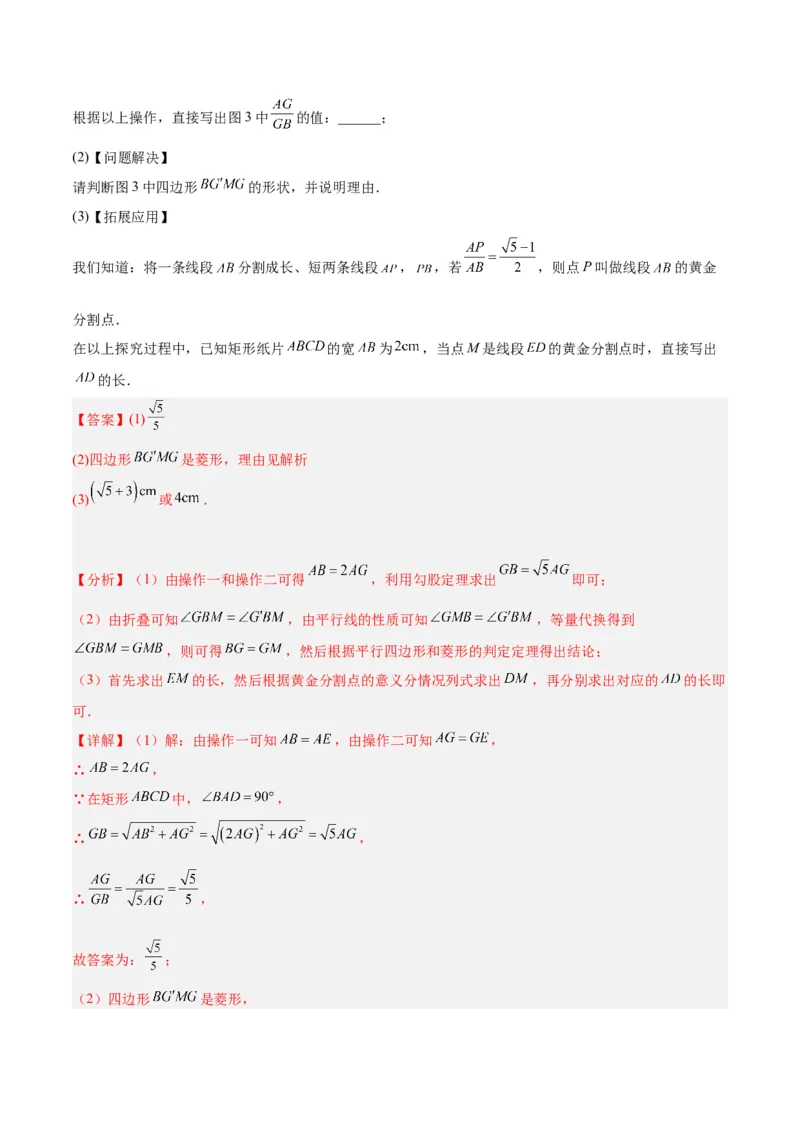 专题05图形的相似重难点题型专训（6大题型）（解析版）_初中数学人教版_9下-初中数学人教版_07专项讲练_2023-2024学年九年级数学全册重难点专题提升精讲精练（人教版）_九年级下册