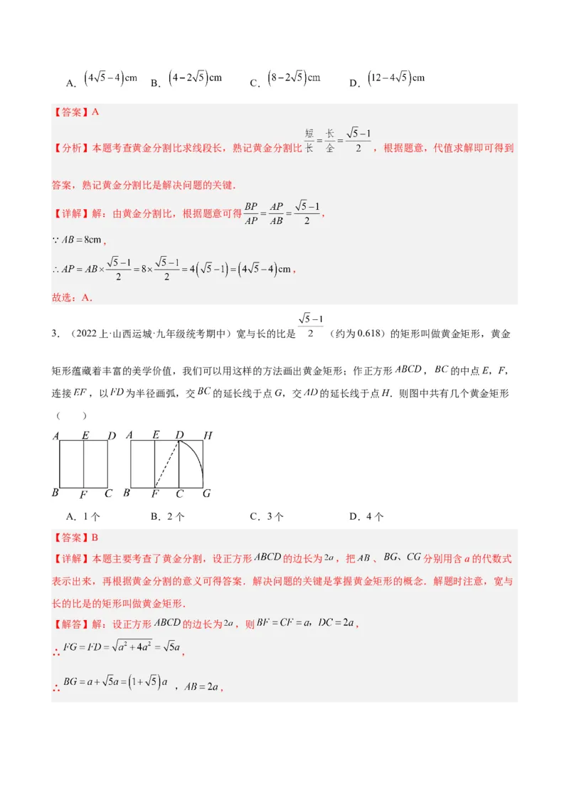 专题05图形的相似重难点题型专训（6大题型）（解析版）_初中数学人教版_9下-初中数学人教版_07专项讲练_2023-2024学年九年级数学全册重难点专题提升精讲精练（人教版）_九年级下册