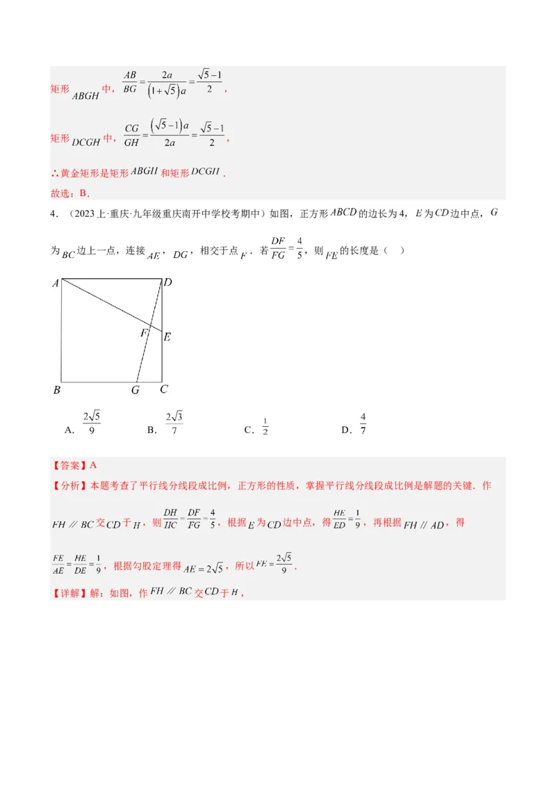 专题05图形的相似重难点题型专训（6大题型）（解析版）_初中数学人教版_9下-初中数学人教版_07专项讲练_2023-2024学年九年级数学全册重难点专题提升精讲精练（人教版）_九年级下册