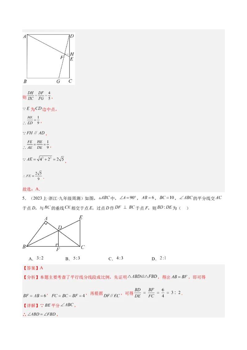 专题05图形的相似重难点题型专训（6大题型）（解析版）_初中数学人教版_9下-初中数学人教版_07专项讲练_2023-2024学年九年级数学全册重难点专题提升精讲精练（人教版）_九年级下册