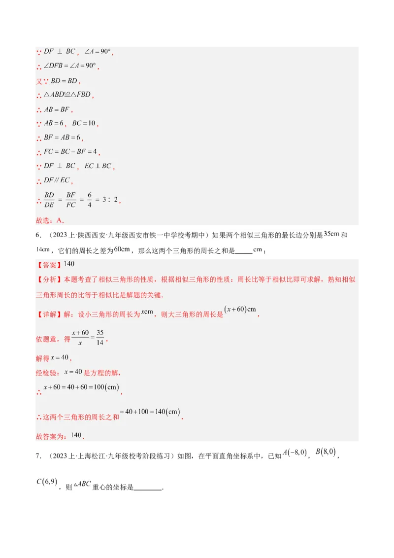 专题05图形的相似重难点题型专训（6大题型）（解析版）_初中数学人教版_9下-初中数学人教版_07专项讲练_2023-2024学年九年级数学全册重难点专题提升精讲精练（人教版）_九年级下册