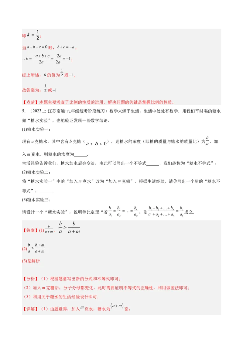专题05图形的相似重难点题型专训（6大题型）（解析版）_初中数学人教版_9下-初中数学人教版_07专项讲练_2023-2024学年九年级数学全册重难点专题提升精讲精练（人教版）_九年级下册