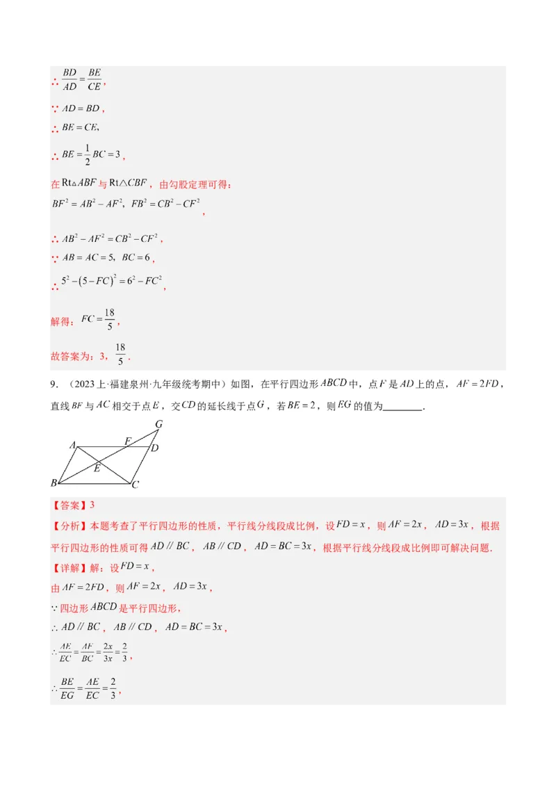 专题05图形的相似重难点题型专训（6大题型）（解析版）_初中数学人教版_9下-初中数学人教版_07专项讲练_2023-2024学年九年级数学全册重难点专题提升精讲精练（人教版）_九年级下册