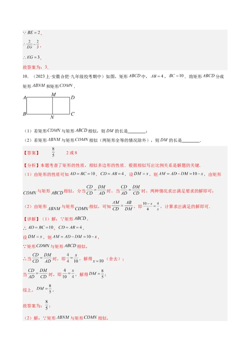 专题05图形的相似重难点题型专训（6大题型）（解析版）_初中数学人教版_9下-初中数学人教版_07专项讲练_2023-2024学年九年级数学全册重难点专题提升精讲精练（人教版）_九年级下册