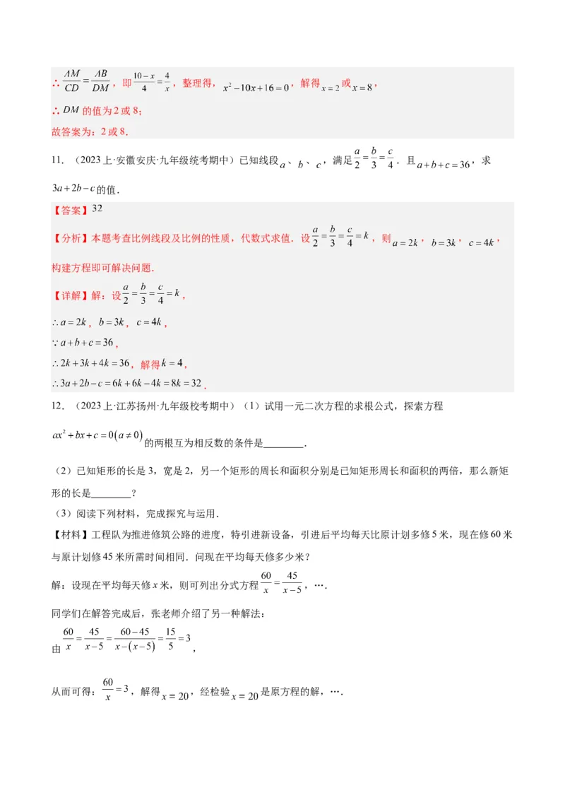 专题05图形的相似重难点题型专训（6大题型）（解析版）_初中数学人教版_9下-初中数学人教版_07专项讲练_2023-2024学年九年级数学全册重难点专题提升精讲精练（人教版）_九年级下册
