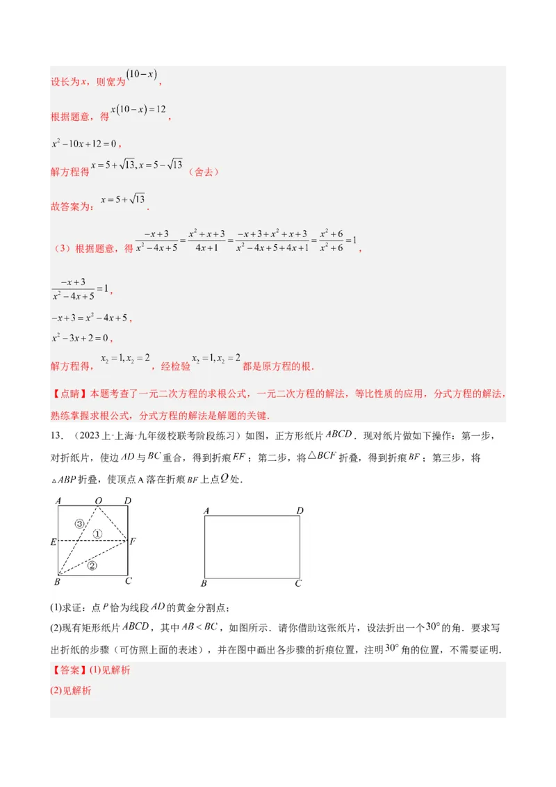 专题05图形的相似重难点题型专训（6大题型）（解析版）_初中数学人教版_9下-初中数学人教版_07专项讲练_2023-2024学年九年级数学全册重难点专题提升精讲精练（人教版）_九年级下册