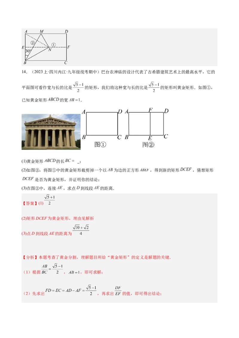 专题05图形的相似重难点题型专训（6大题型）（解析版）_初中数学人教版_9下-初中数学人教版_07专项讲练_2023-2024学年九年级数学全册重难点专题提升精讲精练（人教版）_九年级下册