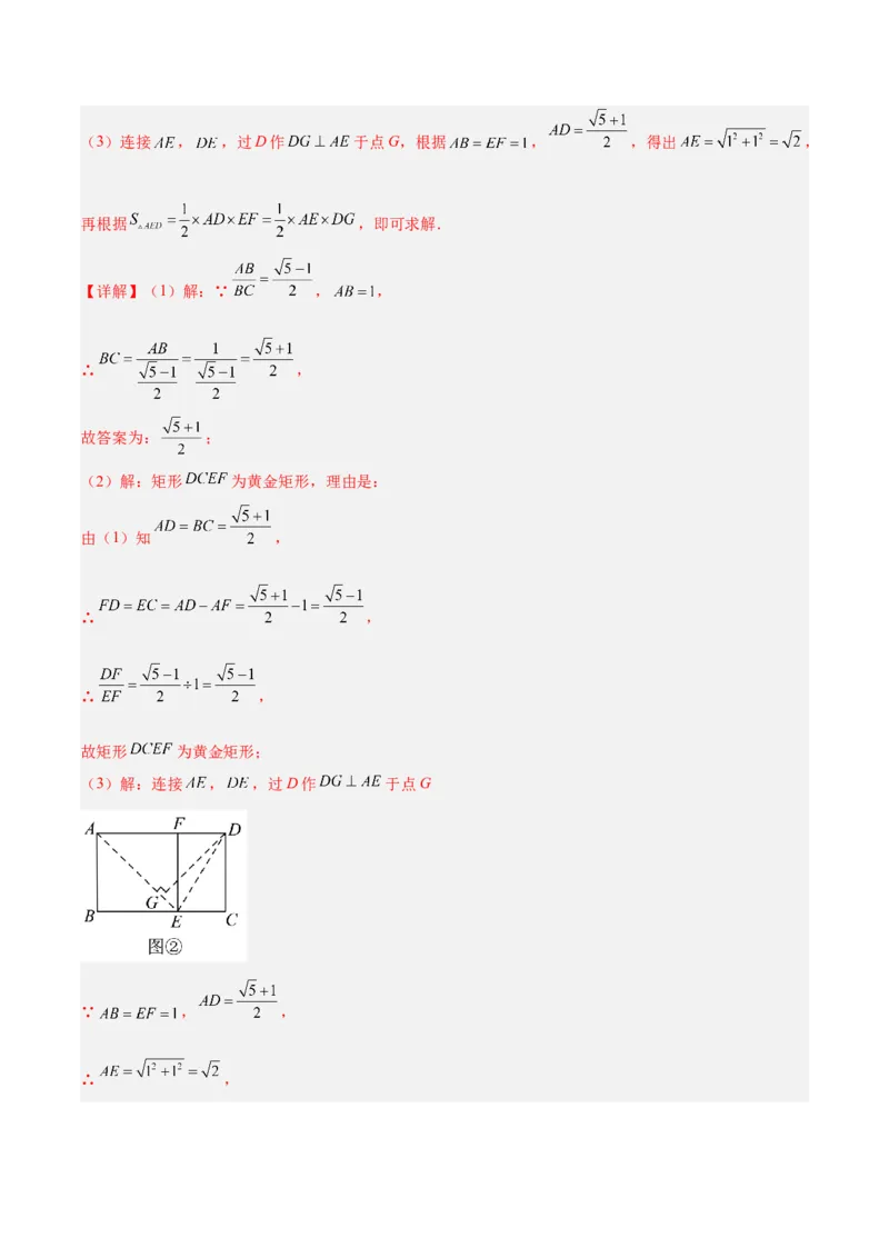 专题05图形的相似重难点题型专训（6大题型）（解析版）_初中数学人教版_9下-初中数学人教版_07专项讲练_2023-2024学年九年级数学全册重难点专题提升精讲精练（人教版）_九年级下册
