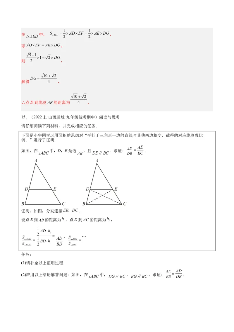 专题05图形的相似重难点题型专训（6大题型）（解析版）_初中数学人教版_9下-初中数学人教版_07专项讲练_2023-2024学年九年级数学全册重难点专题提升精讲精练（人教版）_九年级下册
