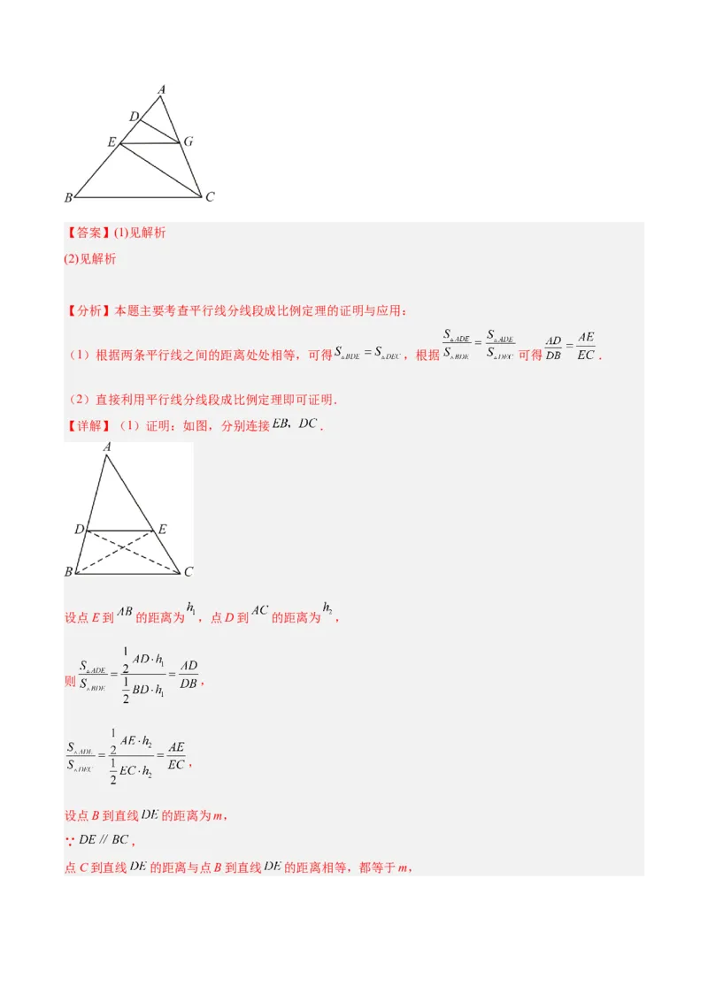 专题05图形的相似重难点题型专训（6大题型）（解析版）_初中数学人教版_9下-初中数学人教版_07专项讲练_2023-2024学年九年级数学全册重难点专题提升精讲精练（人教版）_九年级下册