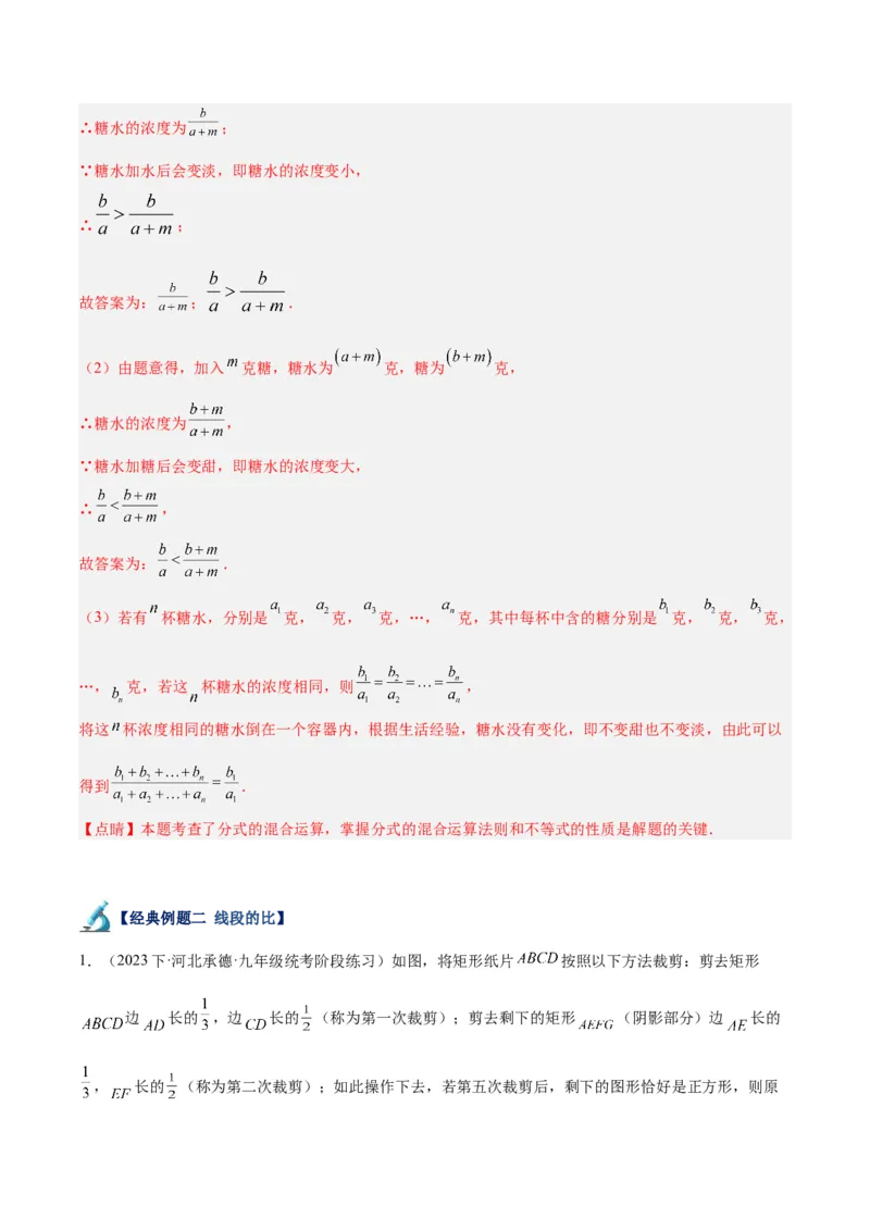 专题05图形的相似重难点题型专训（6大题型）（解析版）_初中数学人教版_9下-初中数学人教版_07专项讲练_2023-2024学年九年级数学全册重难点专题提升精讲精练（人教版）_九年级下册