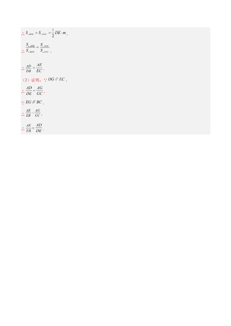 专题05图形的相似重难点题型专训（6大题型）（解析版）_初中数学人教版_9下-初中数学人教版_07专项讲练_2023-2024学年九年级数学全册重难点专题提升精讲精练（人教版）_九年级下册