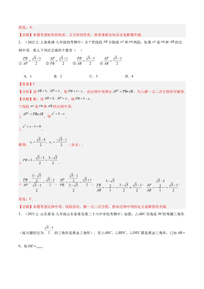 专题05图形的相似重难点题型专训（6大题型）（解析版）_初中数学人教版_9下-初中数学人教版_07专项讲练_2023-2024学年九年级数学全册重难点专题提升精讲精练（人教版）_九年级下册