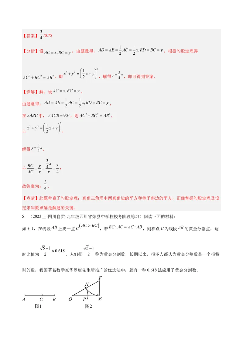 专题05图形的相似重难点题型专训（6大题型）（解析版）_初中数学人教版_9下-初中数学人教版_07专项讲练_2023-2024学年九年级数学全册重难点专题提升精讲精练（人教版）_九年级下册