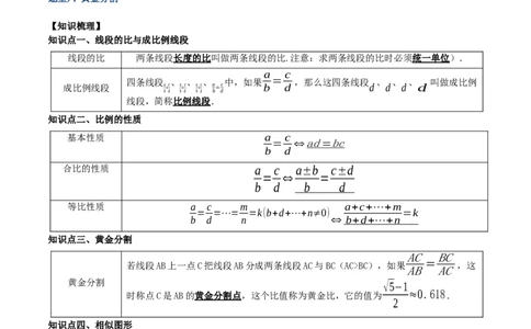 专题05图形的相似重难点题型专训（6大题型）（解析版）_初中数学人教版_9下-初中数学人教版_07专项讲练_2023-2024学年九年级数学全册重难点专题提升精讲精练（人教版）_九年级下册