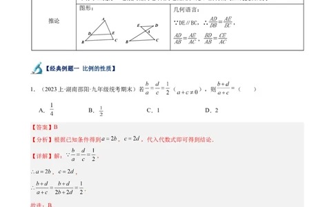 专题05图形的相似重难点题型专训（6大题型）（解析版）_初中数学人教版_9下-初中数学人教版_07专项讲练_2023-2024学年九年级数学全册重难点专题提升精讲精练（人教版）_九年级下册
