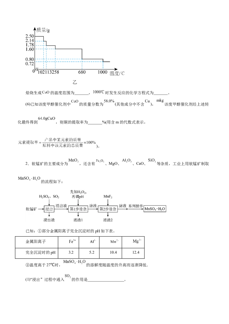 专题13工艺流程综合题（测）-2023年高考化学二轮复习讲练测（新高考专用）（原卷版）_05高考化学_新高考复习资料_2023年新高考资料_二轮复习