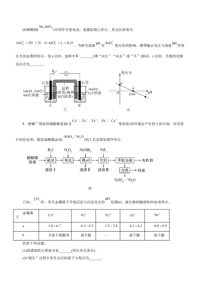 专题13工艺流程综合题（测）-2023年高考化学二轮复习讲练测（新高考专用）（原卷版）_05高考化学_新高考复习资料_2023年新高考资料_二轮复习