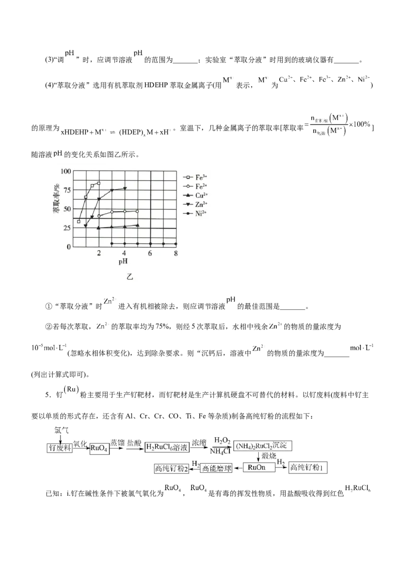 专题13工艺流程综合题（测）-2023年高考化学二轮复习讲练测（新高考专用）（原卷版）_05高考化学_新高考复习资料_2023年新高考资料_二轮复习