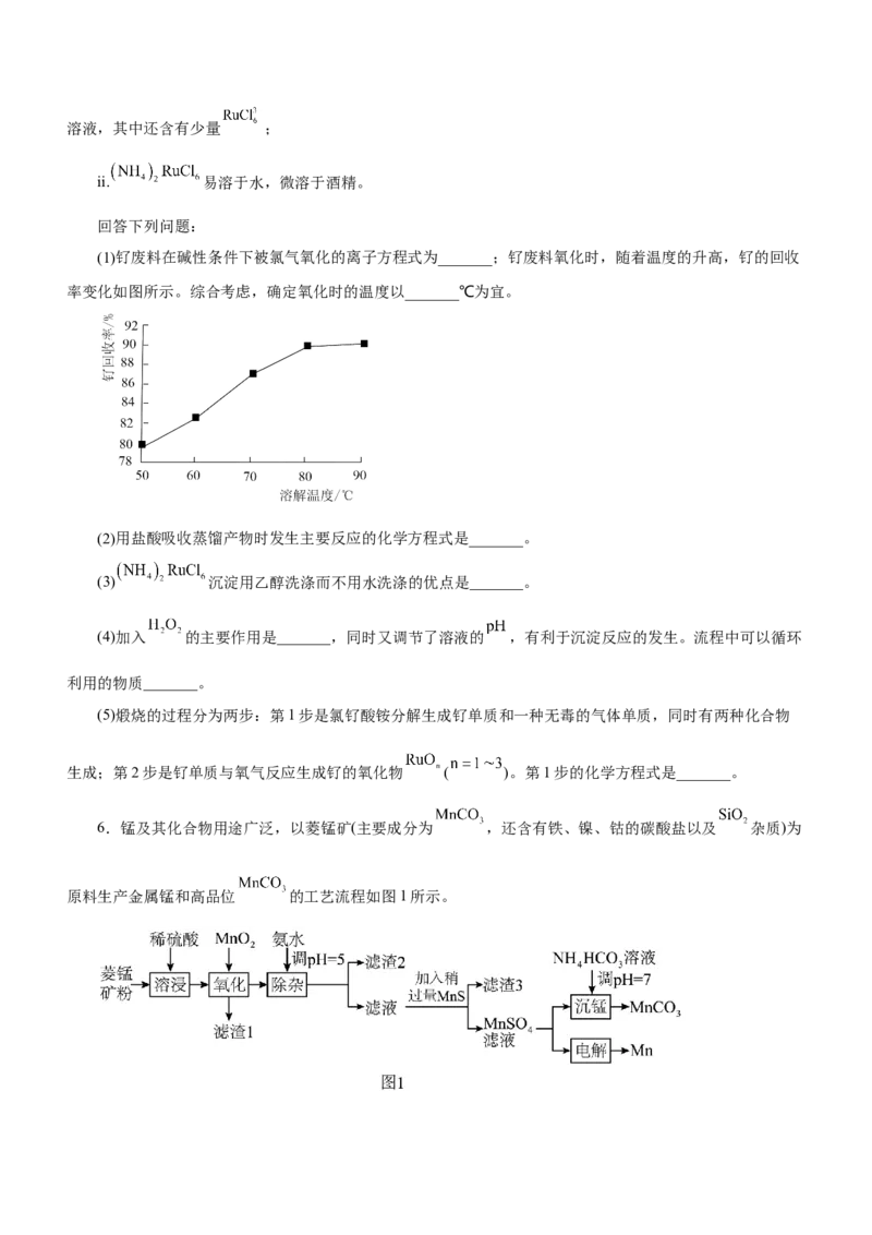 专题13工艺流程综合题（测）-2023年高考化学二轮复习讲练测（新高考专用）（原卷版）_05高考化学_新高考复习资料_2023年新高考资料_二轮复习
