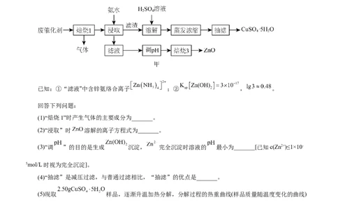 专题13工艺流程综合题（测）-2023年高考化学二轮复习讲练测（新高考专用）（原卷版）_05高考化学_新高考复习资料_2023年新高考资料_二轮复习