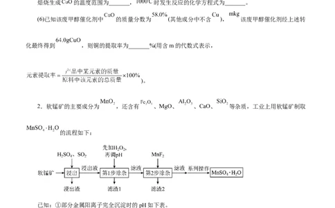 专题13工艺流程综合题（测）-2023年高考化学二轮复习讲练测（新高考专用）（原卷版）_05高考化学_新高考复习资料_2023年新高考资料_二轮复习