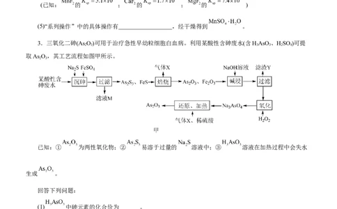 专题13工艺流程综合题（测）-2023年高考化学二轮复习讲练测（新高考专用）（原卷版）_05高考化学_新高考复习资料_2023年新高考资料_二轮复习