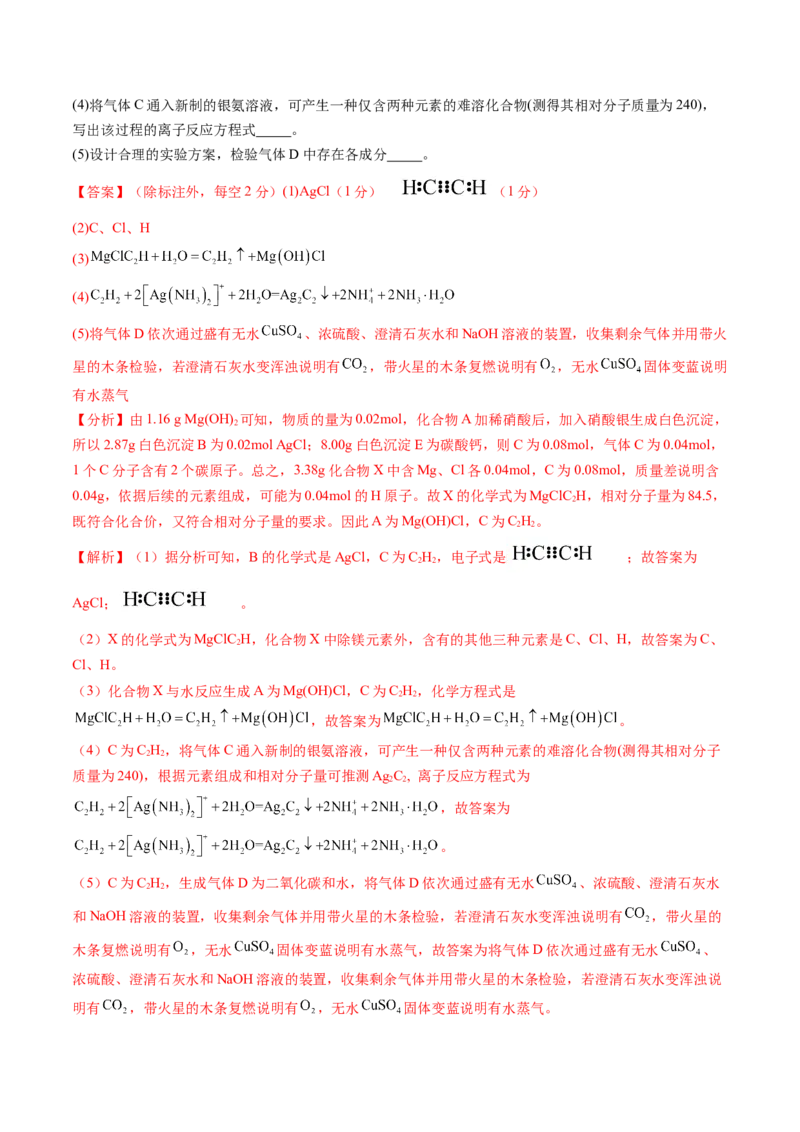 2024年高考化学一轮复习收官卷01（解析版）_05高考化学_2024年新高考资料_1.2024一轮复习_2024年高考化学一轮复习讲练测（新教材新高考）