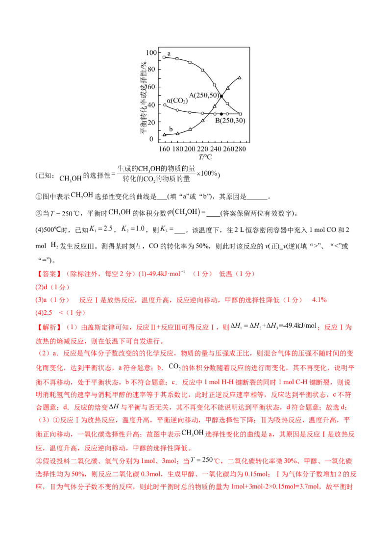 2024年高考化学一轮复习收官卷01（解析版）_05高考化学_2024年新高考资料_1.2024一轮复习_2024年高考化学一轮复习讲练测（新教材新高考）