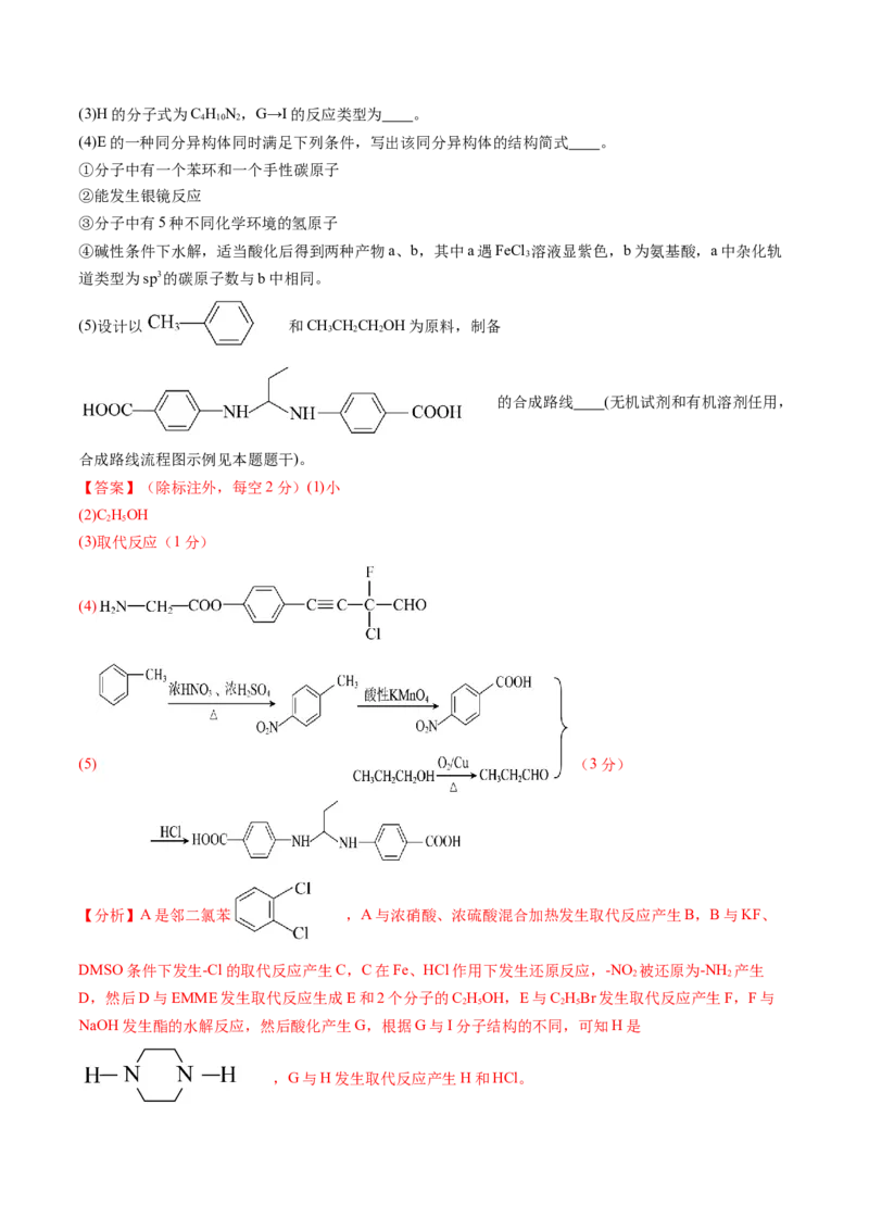 2024年高考化学一轮复习收官卷01（解析版）_05高考化学_2024年新高考资料_1.2024一轮复习_2024年高考化学一轮复习讲练测（新教材新高考）