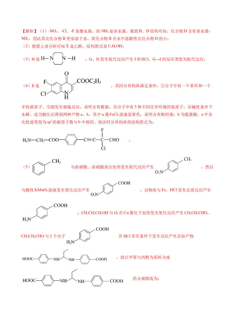 2024年高考化学一轮复习收官卷01（解析版）_05高考化学_2024年新高考资料_1.2024一轮复习_2024年高考化学一轮复习讲练测（新教材新高考）