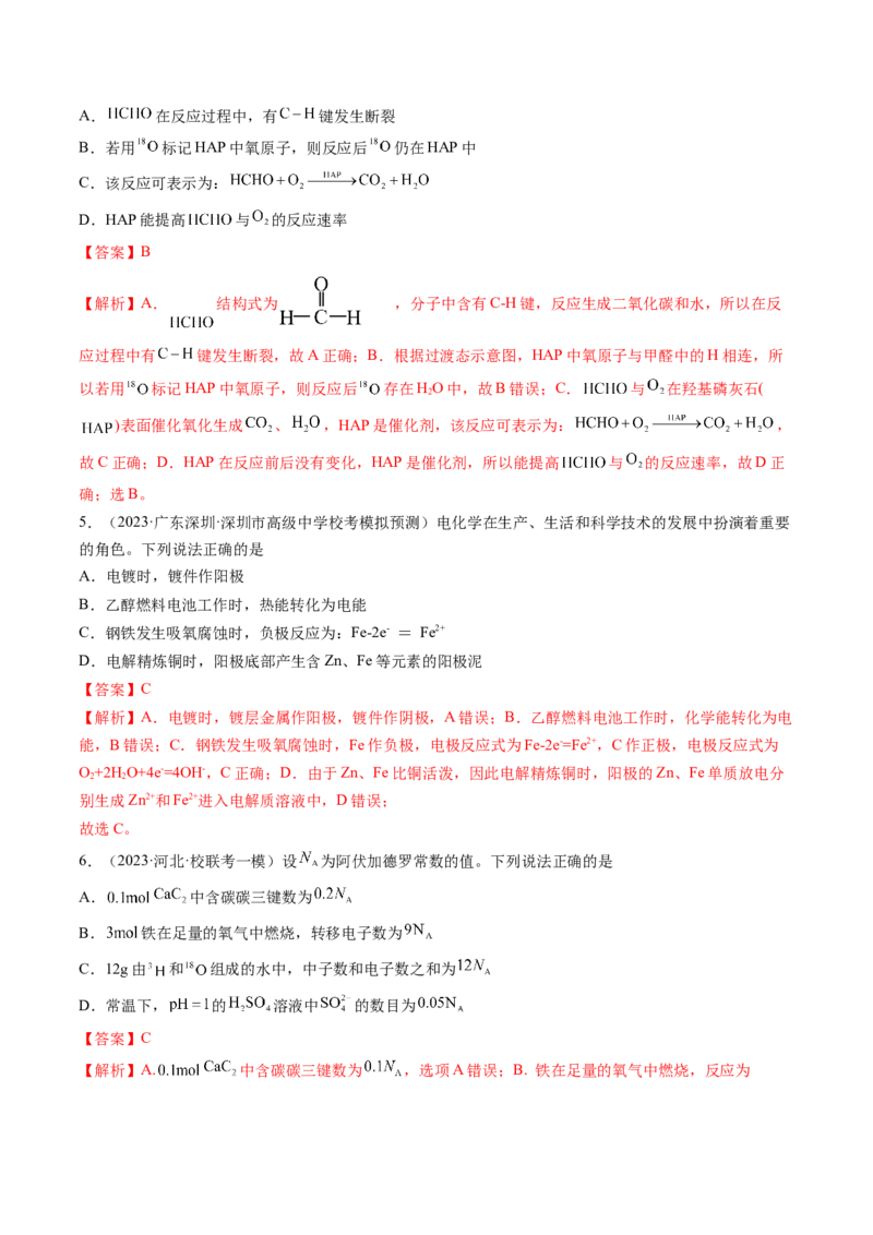 2024年高考化学一轮复习收官卷01（解析版）_05高考化学_2024年新高考资料_1.2024一轮复习_2024年高考化学一轮复习讲练测（新教材新高考）