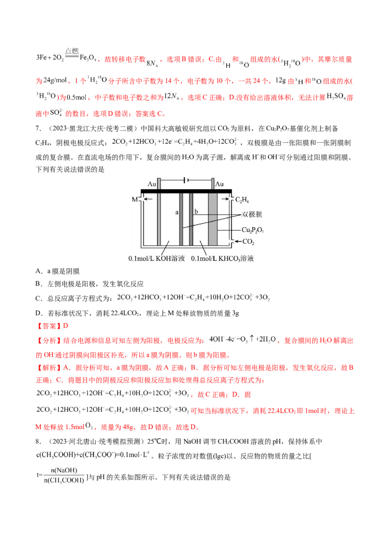 2024年高考化学一轮复习收官卷01（解析版）_05高考化学_2024年新高考资料_1.2024一轮复习_2024年高考化学一轮复习讲练测（新教材新高考）