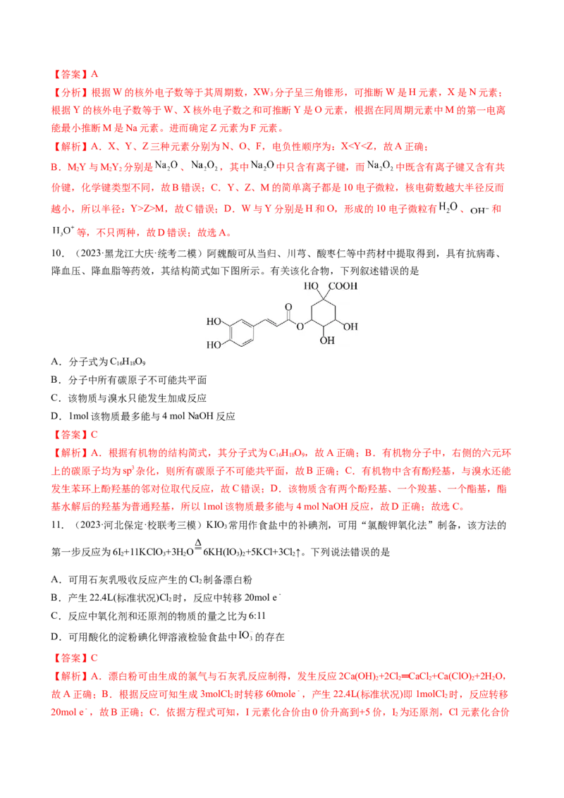 2024年高考化学一轮复习收官卷01（解析版）_05高考化学_2024年新高考资料_1.2024一轮复习_2024年高考化学一轮复习讲练测（新教材新高考）