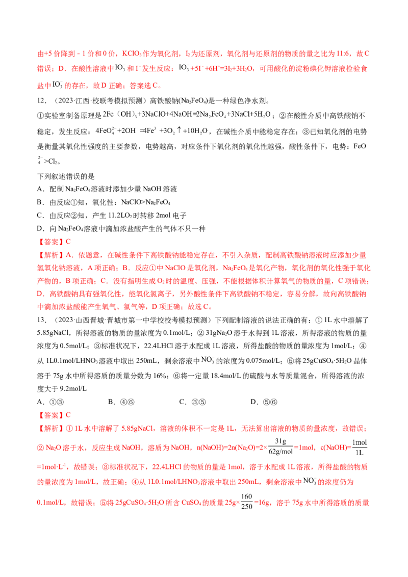 2024年高考化学一轮复习收官卷01（解析版）_05高考化学_2024年新高考资料_1.2024一轮复习_2024年高考化学一轮复习讲练测（新教材新高考）