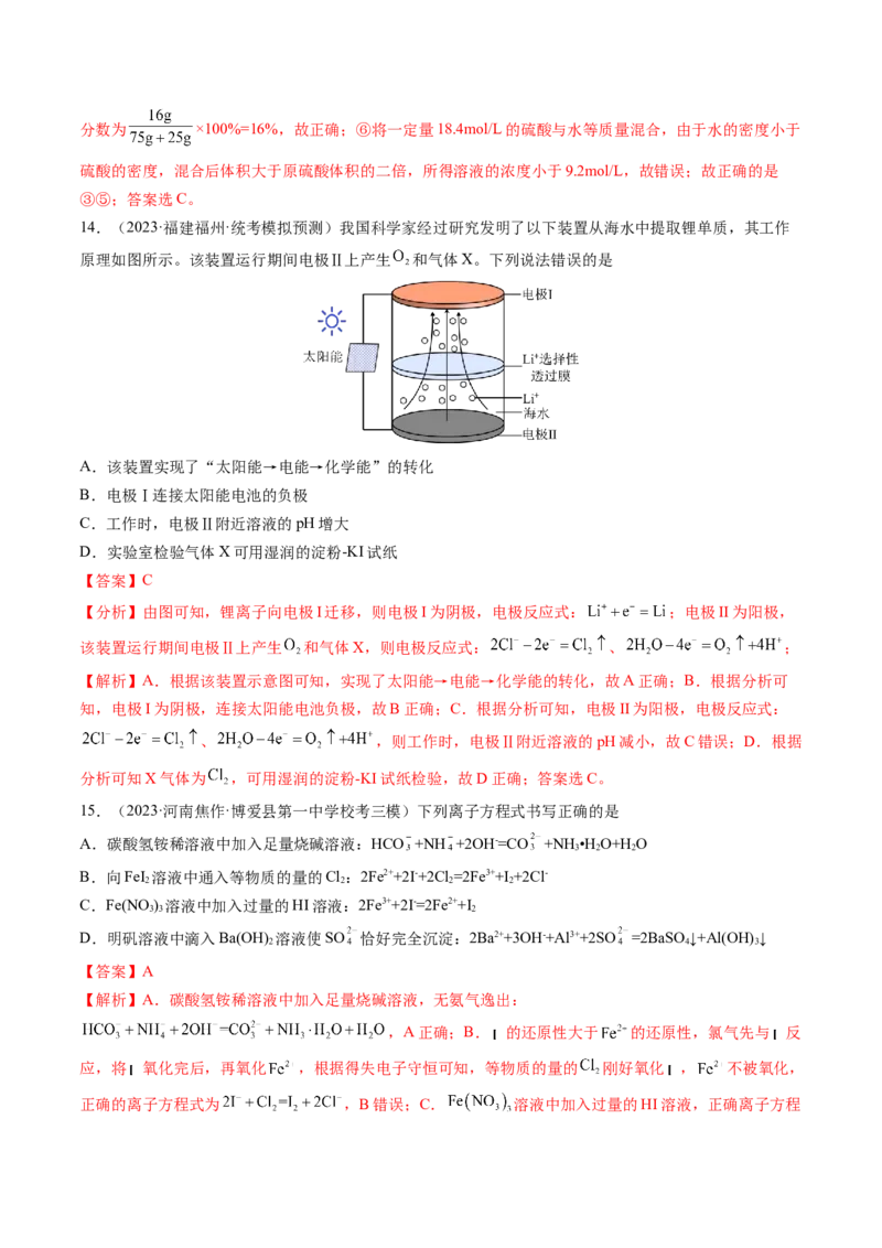 2024年高考化学一轮复习收官卷01（解析版）_05高考化学_2024年新高考资料_1.2024一轮复习_2024年高考化学一轮复习讲练测（新教材新高考）