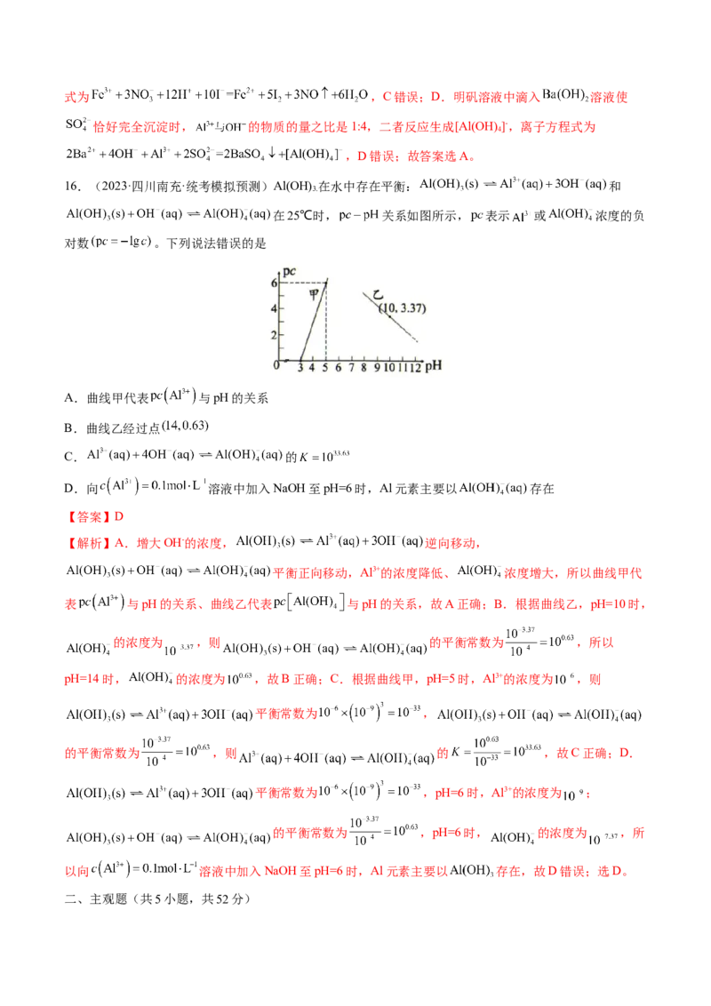 2024年高考化学一轮复习收官卷01（解析版）_05高考化学_2024年新高考资料_1.2024一轮复习_2024年高考化学一轮复习讲练测（新教材新高考）
