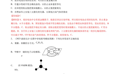 2024年高考化学一轮复习收官卷01（解析版）_05高考化学_2024年新高考资料_1.2024一轮复习_2024年高考化学一轮复习讲练测（新教材新高考）