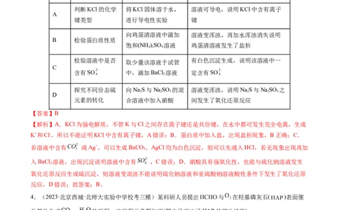 2024年高考化学一轮复习收官卷01（解析版）_05高考化学_2024年新高考资料_1.2024一轮复习_2024年高考化学一轮复习讲练测（新教材新高考）
