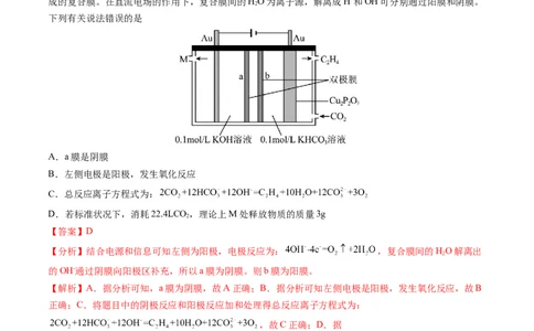 2024年高考化学一轮复习收官卷01（解析版）_05高考化学_2024年新高考资料_1.2024一轮复习_2024年高考化学一轮复习讲练测（新教材新高考）