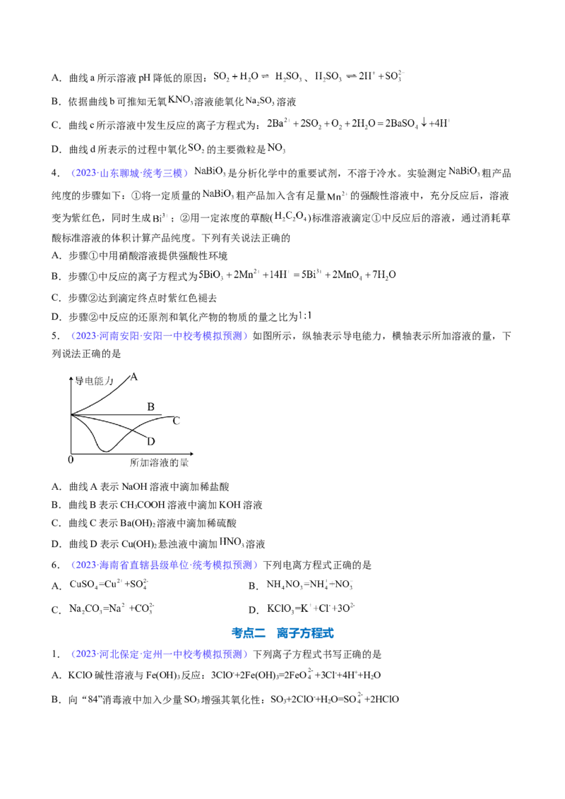 专题06离子反应离子方程式-2024年高考化学一轮复习基础考点必刷好题（新教材新高考）（原卷版）_05高考化学_2024年新高考资料_1.2024一轮复习